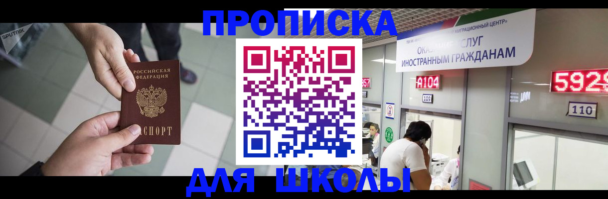 временная регистрация адрес в России