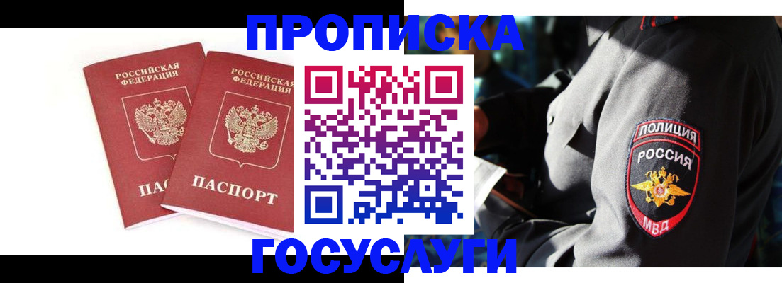 временная регистрация недорого в России